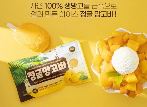 100%망고 아이스크림*(1세트 10봉1개-60g)-[4월16일/목요일수령]